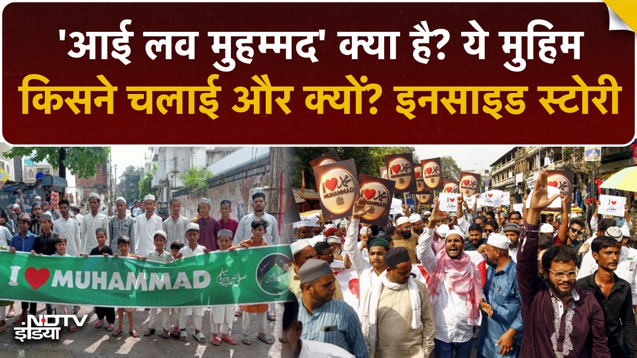 'I Love Muhammad' पर विवाद क्या, ये मुहिम चलाई किसने और क्यों?