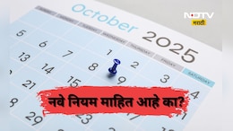 Big News: 1 ऑक्टोबरपासून बदलणार आहेत हे 7 नियम, रेल्वे तिकीट ते UPI काय होणार बदल? वाचा एका क्लिकवर