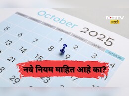 Big News: 1 ऑक्टोबरपासून बदलणार आहेत हे 7 नियम, रेल्वे तिकीट ते UPI काय होणार बदल? वाचा एका क्लिकवर Big News: 1 ऑक्टोबरपासून बदलणार आहेत हे 7 नियम, रेल्वे तिकीट ते UPI काय होणार बदल? वाचा एका क्लिकवर