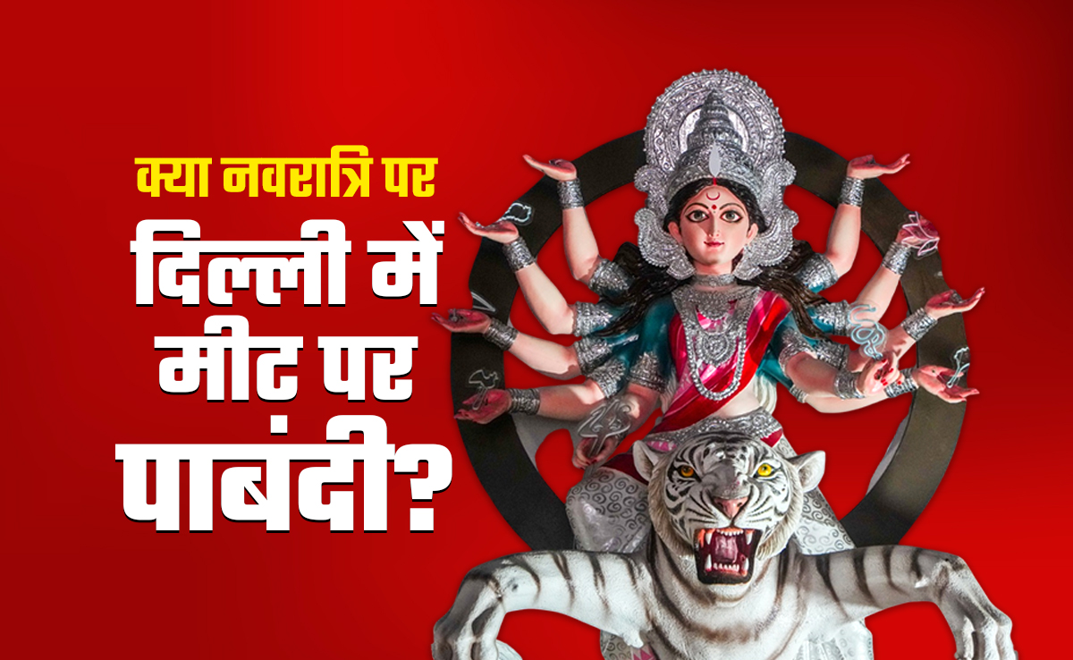 नवरात्रि में मीट बैन: हापुड़, शामली के बाद नोएडा, गाजियाबाद में बवाल... नंद किशोर गुर्जर का अल्टीमेटम
