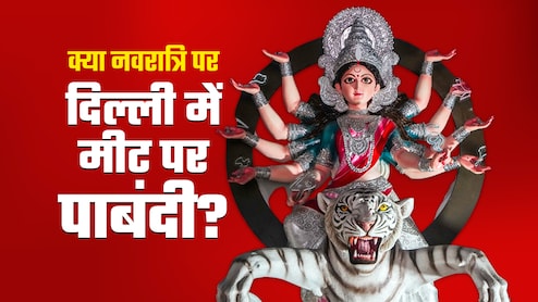 नवरात्रि में मीट बैन: हापुड़, शामली के बाद नोएडा, गाजियाबाद में बवाल... नंद किशोर गुर्जर का अल्टीमेटम