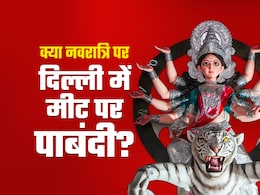 नवरात्रि में मीट बैन: हापुड़, शामली के बाद नोएडा, गाजियाबाद में बवाल... नंद किशोर गुर्जर का अल्टीमेटम नवरात्रि में मीट बैन: हापुड़, शामली के बाद नोएडा, गाजियाबाद में बवाल... नंद किशोर गुर्जर का अल्टीमेटम
