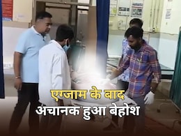 चतुर्थ श्रेणी कर्मचारी भर्ती परीक्षा में युवक की मौत, एग्जाम के बाद अचानक से गिरा... डॉक्टर ने मृत घोषित किया