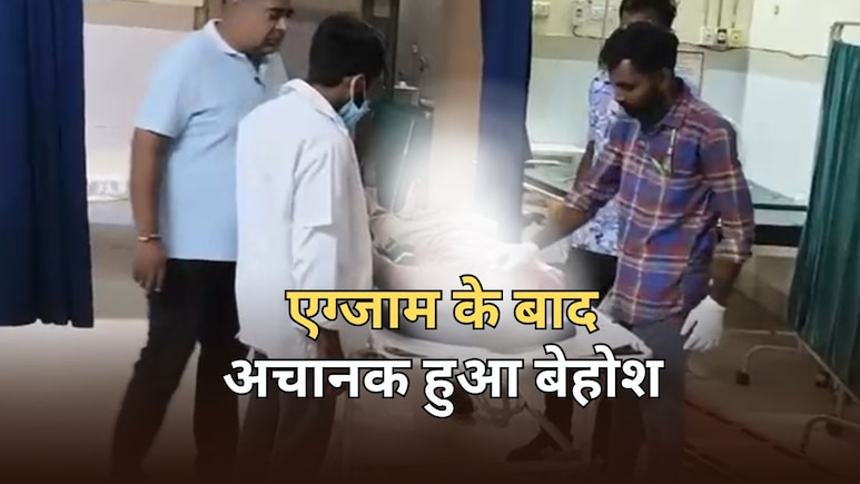 चतुर्थ श्रेणी कर्मचारी भर्ती परीक्षा में युवक की मौत, एग्जाम के बाद अचानक से गिरा... डॉक्टर ने मृत घोषित किया