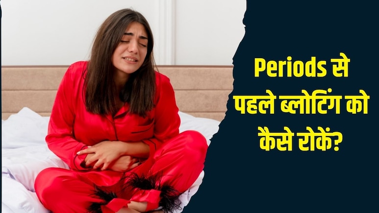 Periods से पहले होती है ब्लोटिंग? आजमाकर देख लें डॉक्टर के बताए ये घरेलू नुस्खे, पेट फूलने से मिलेगा आराम