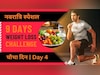 Navratri 9 Days Weight Loss Challenge: जल्दी घटेगा पेट, कमर और थाई फैट, आज डाइट में लें ये चीजें