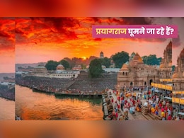 प्रयागराज घूमने का है प्लान, संगम स्नान के बाद घूम आइए ये खूबसूरत जगहें, बस कुछ घंटों की दूरी पर हैं प्रयागराज घूमने का है प्लान, संगम स्नान के बाद घूम आइए ये खूबसूरत जगहें, बस कुछ घंटों की दूरी पर हैं
