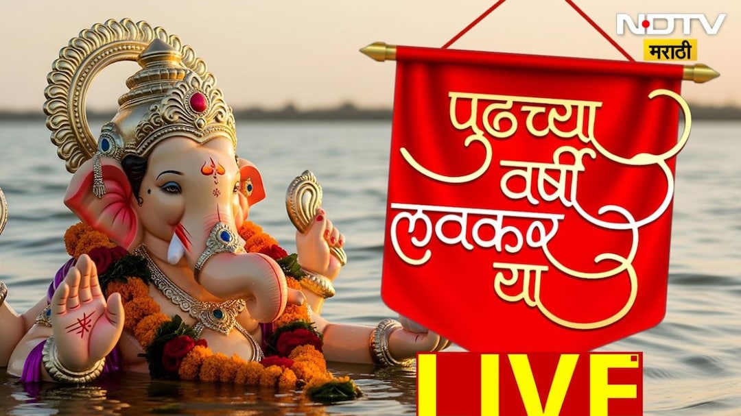 Ganpati Visarjan 2025 LIVE Update : 'लालबागच्या राजा' च्या मिरवणुकीत हिंदू - मुस्लीम ऐक्याचं दर्शन