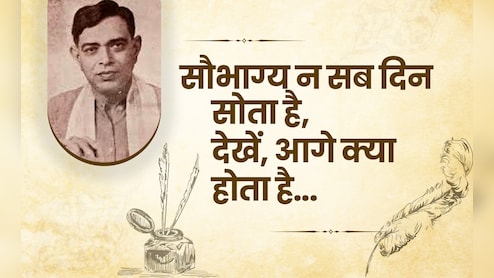 Dinkar Jayanti 2025: राष्ट्र कवि रामधारी सिंह दिनकर की जयंती पर पढ़िए उनकी खास कविताएं
