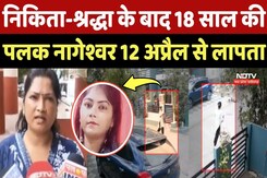 Indore Missing Girl Case: Nikita-Shraddha के बाद 18 साल की Palak Nageshwar 12 अप्रैल से लापता Indore Missing Girl Case: Nikita-Shraddha के बाद 18 साल की Palak Nageshwar 12 अप्रैल से लापता