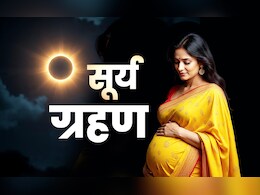 Surya Grahan 2025: साल के आखिरी सूर्य ग्रहण में गर्भवती महिलाओं को किन बातों का रखना चाहिए ध्यान? Surya Grahan 2025: साल के आखिरी सूर्य ग्रहण में गर्भवती महिलाओं को किन बातों का रखना चाहिए ध्यान?