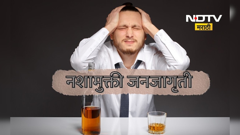 Pune News: नशा मुक्तीसाठी  1 ऑक्टोबर रोजी मोफत जनजागृती