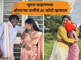 Suraj Chavan Fiance's AI Photo: सुरज चव्हाणची होणारी बायको कशी दिसते? एआय PHOTOS व्हायरल