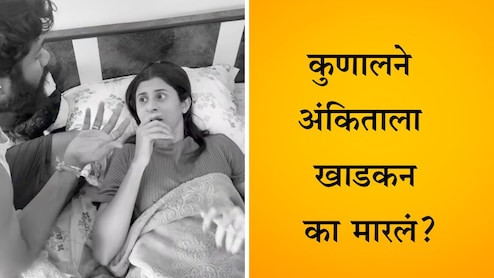 Ankita PrabhuWalawalkar: बापरे! कोकण हार्टेड गर्लच्या नवऱ्याने तिच्यावर हात उचलला, तिचं मोठं स्वप्न मोडलं, नेमकं काय घडलं?