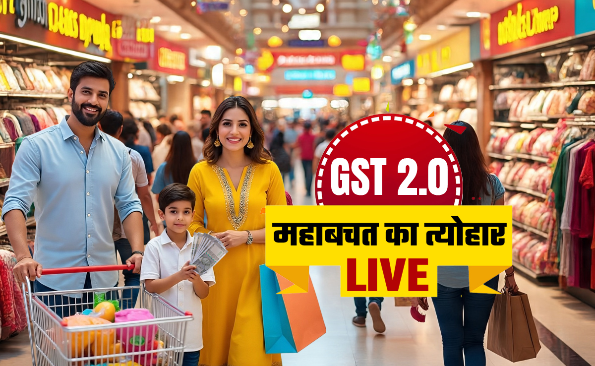 GST 2.0 LIVE :  जीएसटी बचत उत्‍सव शुरू, मोबाइल से लेकर टीवी-फ्रिज और घरेलू सामान पर कितना घटा टैक्स