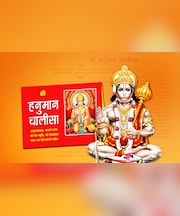 Hanuman Puja Tips: बजरंगी की पूजा का महाउपाय, जिसे करते ही चमक जाती है किस्मत