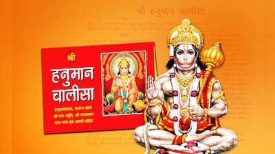 Hanuman Chalisa Path