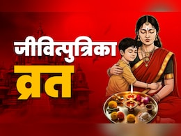 Jitiya Vrat 2025: संतान की लंबी उम्र के लिए आज माताएं रखेंगी जितिया व्रत, जानें पूजा विधि से लेकर सारे नियम  Jitiya Vrat 2025: संतान की लंबी उम्र के लिए आज माताएं रखेंगी जितिया व्रत, जानें पूजा विधि से लेकर सारे नियम
