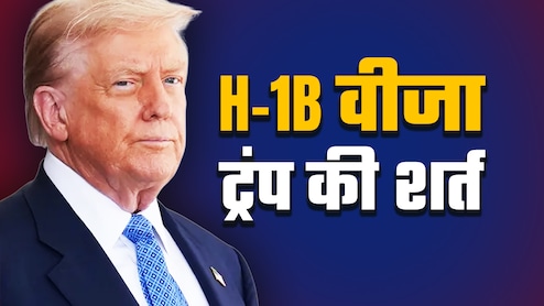 अमेरिका जाने वालों के लिए कितना बड़ा झटका ट्रंप की लाख वाली शर्त, कंपनियों ने कर्मचारियों को चेताया