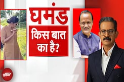 Female IPS Officer को कार्रवाई रोकने की 'धमकी' देने पर बुरे फंसे Ajit Pawar, क्या है पूरा विवाद? Female IPS Officer को कार्रवाई रोकने की 'धमकी' देने पर बुरे फंसे Ajit Pawar, क्या है पूरा विवाद?