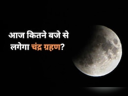Chandra Grahan 2025: आज कितने बजे से लगेगा चंद्र ग्रहण? जानिए भारत से इस ब्लड मून को देखा जा सकेगा या नहीं Chandra Grahan 2025: आज कितने बजे से लगेगा चंद्र ग्रहण? जानिए भारत से इस ब्लड मून को देखा जा सकेगा या नहीं