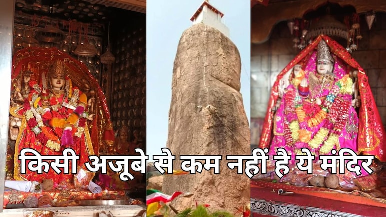 Miracul Temple: आल्हा-उदल ने मढ़िया बनवाकर की थी अबार माता की स्थापना, बढ़ते-बढ़ते बन गया 70 फीट ऊंची चट्टान