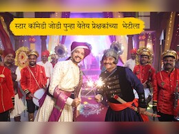 Nilesh Sable And Bhau Kadam: दिवाळीच्या शुभ मुहूर्तावर निलेश साबळे आणि भाऊ कदम घेऊन येणार काहीतरी भन्नाट, कुठे आणि केव्हा? Nilesh Sable And Bhau Kadam: दिवाळीच्या शुभ मुहूर्तावर निलेश साबळे आणि भाऊ कदम घेऊन येणार काहीतरी भन्नाट, कुठे आणि केव्हा?