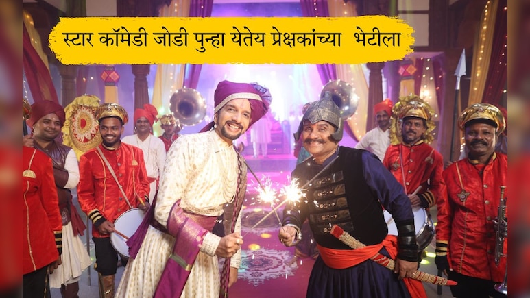 Nilesh Sable And Bhau Kadam: दिवाळी मुहूर्तावर निलेश साबळे-भाऊ कदम घेऊन येणार काहीतरी भन्नाट, कुठे आणि केव्हा? Nilesh Sable And Bhau Kadam: दिवाळी मुहूर्तावर निलेश साबळे-भाऊ कदम घेऊन येणार काहीतरी भन्नाट, कुठे आणि केव्हा?