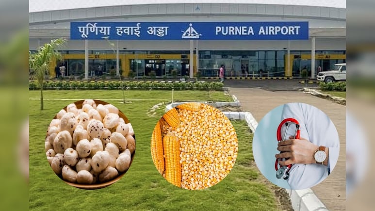 सीमांचल के विकास का '3 M' वाला फैक्टर, एयरपोर्ट की सौगात से क्या बिहार का 'गुरुग्राम' बन पाएगा पूर्णिया? सीमांचल के विकास का '3 M' वाला फैक्टर, एयरपोर्ट की सौगात से क्या बिहार का 'गुरुग्राम' बन पाएगा पूर्णिया?