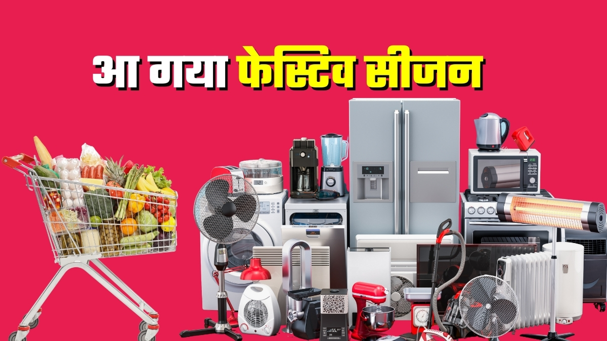 नवरात्रि पर सेल ही सेल: ग्राॅसरी, लाली-लिपस्टिक से कार-बाइक, फ्लैट तक... अमेजन, फ्लिपकार्ट पर भी सबकुछ सस्‍ता