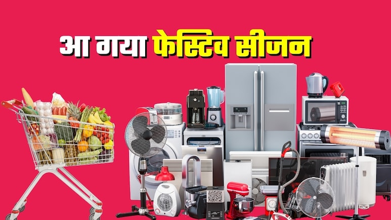 नवरात्रि पर सेल ही सेल: ग्रॉसरी, लाली-लिपस्टिक से कार-बाइक, फ्लैट तक... अमेजन, फ्लिपकार्ट पर भी सबकुछ सस्‍ता
