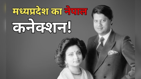 बवाल के बीच जानें क्या है MP का नेपाल कनेक्शन? कैसे नेपाल राजघराने की बेटी बनीं ग्वालियर की 'राजमाता'