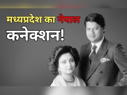 बवाल के बीच जानें क्या है MP का नेपाल कनेक्शन? कैसे नेपाल राजघराने की बेटी बनीं ग्वालियर की 'राजमाता' बवाल के बीच जानें क्या है MP का नेपाल कनेक्शन? कैसे नेपाल राजघराने की बेटी बनीं ग्वालियर की 'राजमाता'