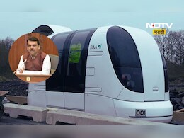 Pod Taxi: मुंबईत 'या' भागात धावणार'पॉड टॅक्सी', परिवहन सेवेवरचा ताण कमी होणार