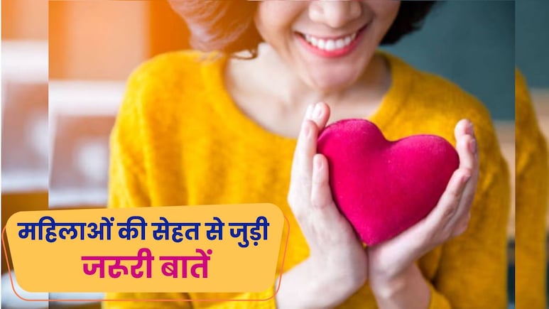 सेहतमंद रहने के लिए बचपन से ही पोषण का ध्यान रखना है जरूरी, महिलाएं न करें नजरअंदाज सेहतमंद रहने के लिए बचपन से ही पोषण का ध्यान रखना है जरूरी, महिलाएं न करें नजरअंदाज
