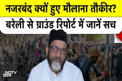 कौन हैं तौकीर रज़ा? बरेली Hinsa में अहम क्यों हैं? कौन हैं तौकीर रज़ा? बरेली Hinsa में अहम क्यों हैं?