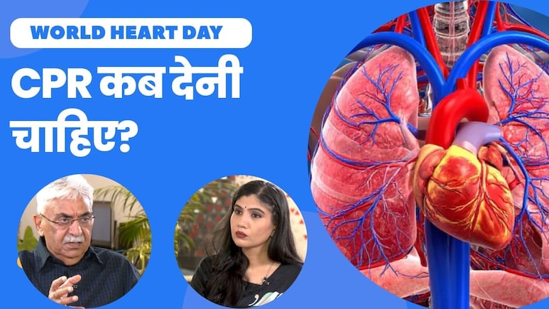 कार्डियक अरेस्ट के इतने मिनट के अंदर देनी चाहिए CPR, सीपीआर कब देनी चाहिए? देखें, सीपीआर देने के तरीका कार्डियक अरेस्ट के इतने मिनट के अंदर देनी चाहिए CPR, सीपीआर कब देनी चाहिए? देखें, सीपीआर देने के तरीका