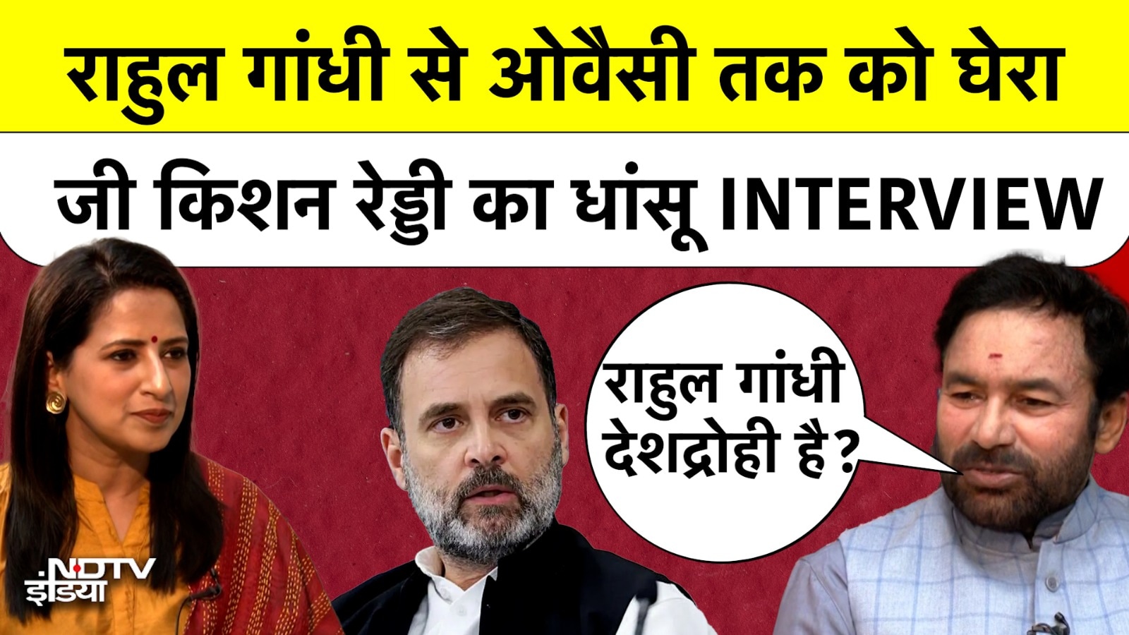 Rahul Gandhi देशद्रोही? Congress से Owaisi तक...G Kishan Reddy ने सबको घेरा | Manogya Loiwal