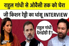 Rahul Gandhi देशद्रोही? Congress से Owaisi तक...G Kishan Reddy ने सबको घेरा | Manogya Loiwal Rahul Gandhi देशद्रोही? Congress से Owaisi तक...G Kishan Reddy ने सबको घेरा | Manogya Loiwal