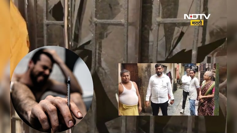 Kalyan News: कल्याणमध्ये नशेखोरांचा हैदोस! खात्री पटल्याशिवाय लोक उघडत नाहीत दार Kalyan News: कल्याणमध्ये नशेखोरांचा हैदोस! खात्री पटल्याशिवाय लोक उघडत नाहीत दार