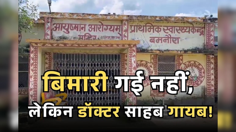 स्वास्थ्य विभाग की लापरवाही ऐसी कि झोलाछाप डॉक्टरों से इलाज कराने को मजबूर 50 गांव के ग्रामीण स्वास्थ्य विभाग की लापरवाही ऐसी कि झोलाछाप डॉक्टरों से इलाज कराने को मजबूर 50 गांव के ग्रामीण