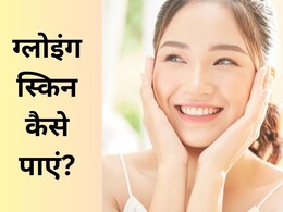 हेल्दी स्किन के लिए क्या खाना चाहिए? हेल्दी स्किन के लिए क्या खाना चाहिए?