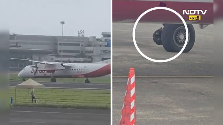 Spicejet flight: धावपट्टीवरून उड्डाण घेताना विमानाचा टायर पडला, मुंबईत लँडिंग वेळी काय घडलं?