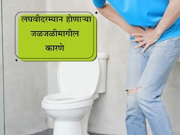Remedy for Burning Urine: लघवी करताना जळजळ होतेय? हा रामबाण उपाय केल्यास मिळेल सुटका