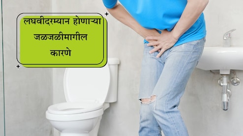 Remedy for Burning Urine: लघवी करताना जळजळ होतेय? हा रामबाण उपाय केल्यास मिळेल सुटका