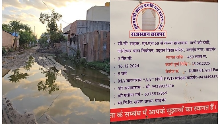 राजस्थान में 4.50 करोड़ रुपए की सड़क हो गई लापता! PWD और ठेकेदार का गजब कारनामा राजस्थान में 4.50 करोड़ रुपए की सड़क हो गई लापता! PWD और ठेकेदार का गजब कारनामा