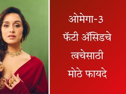 Omega 3 For Hair And Skin: ओमेगा-3 फॅटी अ‍ॅसिडमुळे त्वचा आणि केसांवर काय परिणाम होतात?