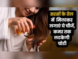 चाहिए कमर से नीचे बाल? बस सरसों के तेल में मिलाकर लगाएं ये 5 चीजें, असर देख पड़ोसी भी पूछेंगे सीक्रेट चाहिए कमर से नीचे बाल? बस सरसों के तेल में मिलाकर लगाएं ये 5 चीजें, असर देख पड़ोसी भी पूछेंगे सीक्रेट