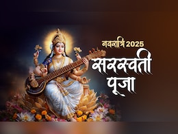 Saraswati Puja Date: आज से शुरू होगी सरस्वती पूजा, जानें आवाहन से लेकर विसर्जन का शुभ मुहूर्त और महत्व Saraswati Puja Date: आज से शुरू होगी सरस्वती पूजा, जानें आवाहन से लेकर विसर्जन का शुभ मुहूर्त और महत्व