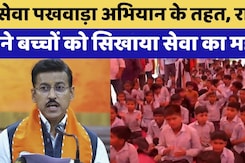 Seva Pakhwada 2025: Cabinet Minister Colonel Rajyavardhan Rathore ने बच्चों को सिखाया सेवा का महत्व Seva Pakhwada 2025: Cabinet Minister Colonel Rajyavardhan Rathore ने बच्चों को सिखाया सेवा का महत्व
